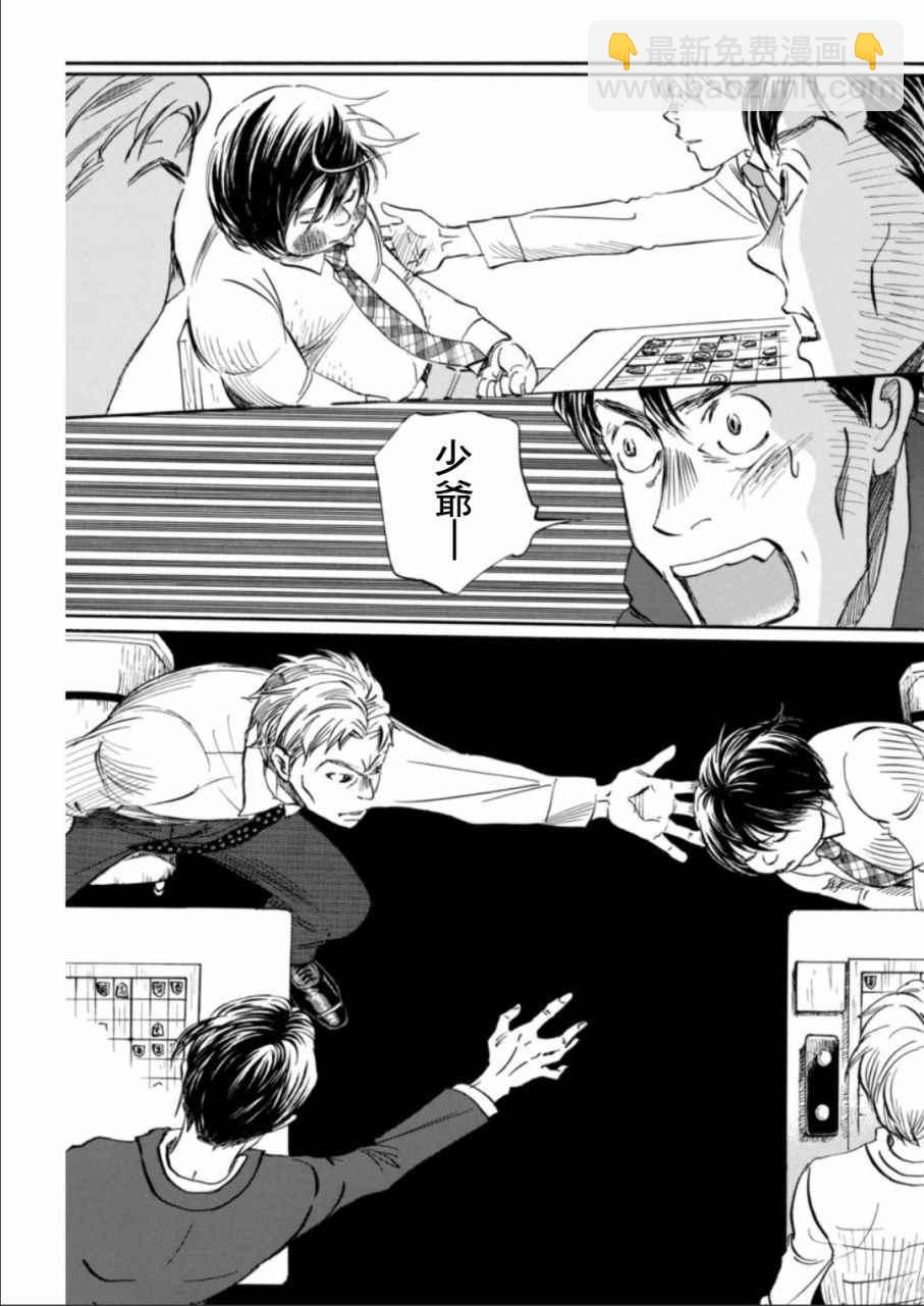 《三月的狮子》第135话 第9页