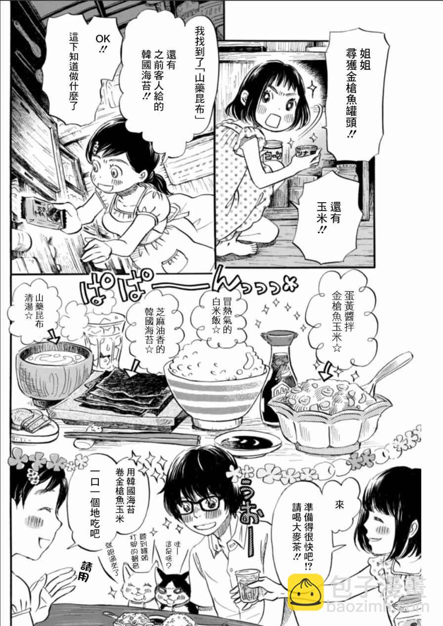 《三月的狮子》第136话 第10页
