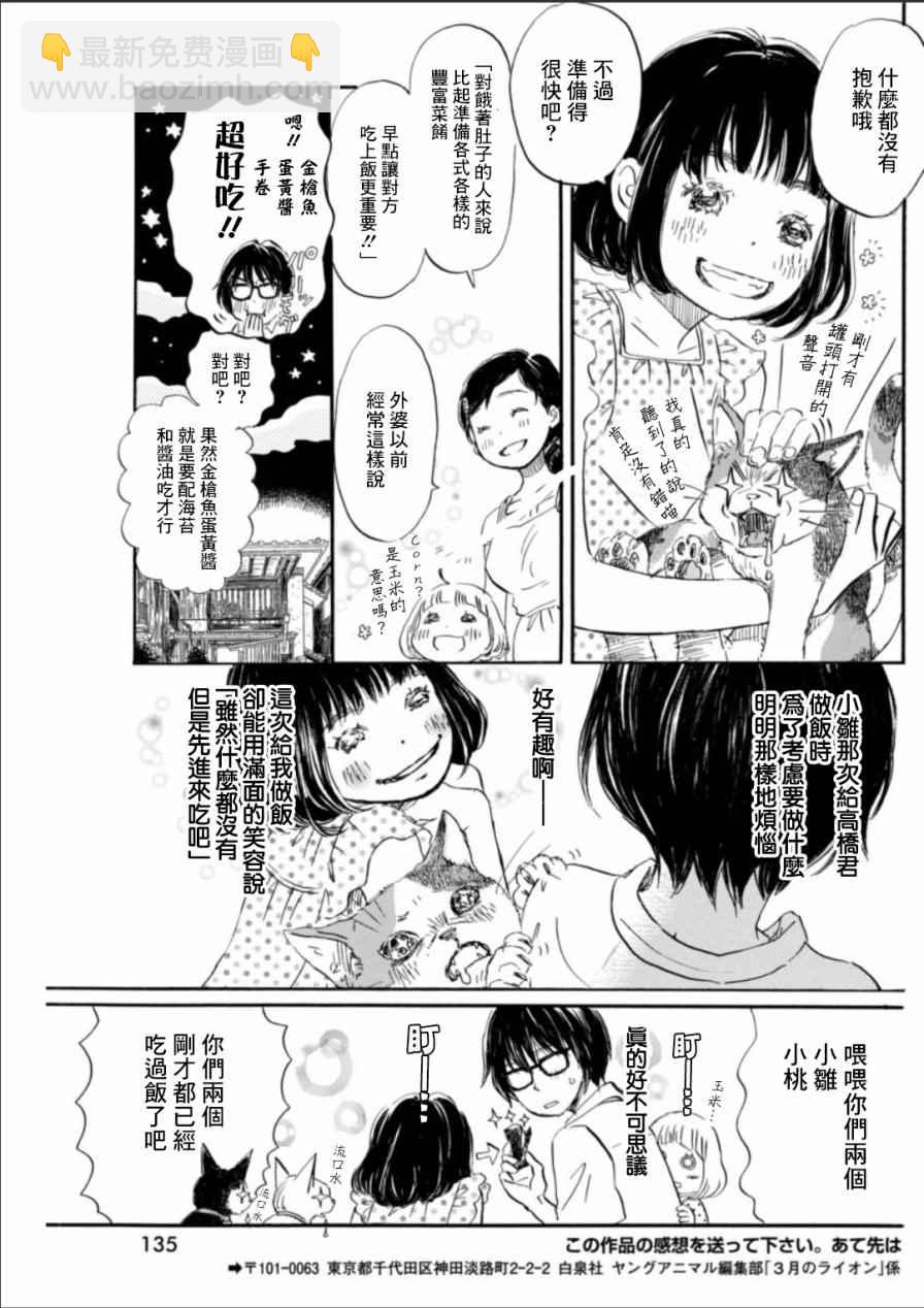 《三月的狮子》第136话 第11页