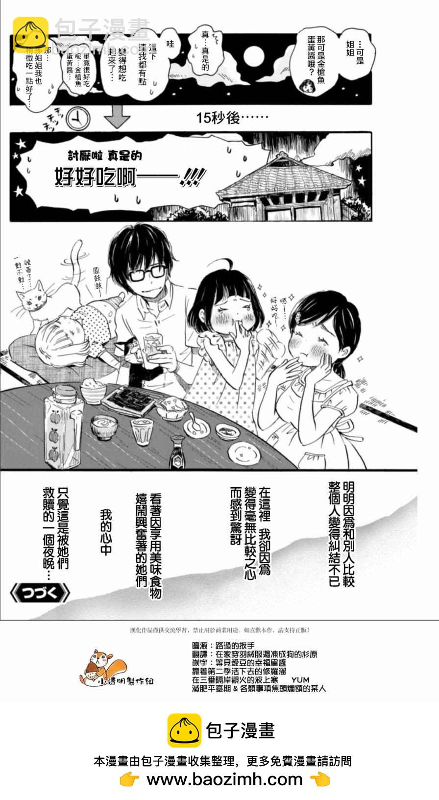 《三月的狮子》第136话 第12页