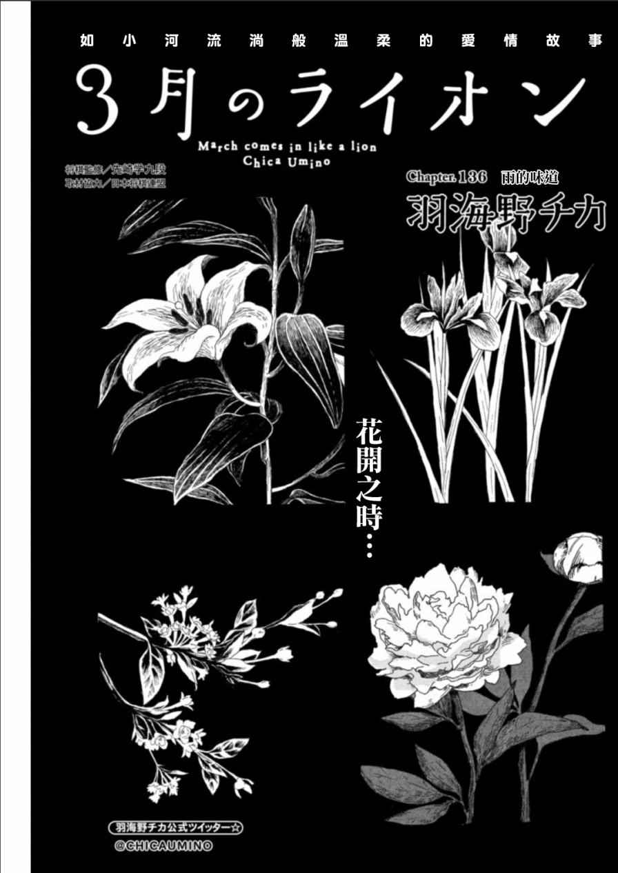 《三月的狮子》第136话 第1页
