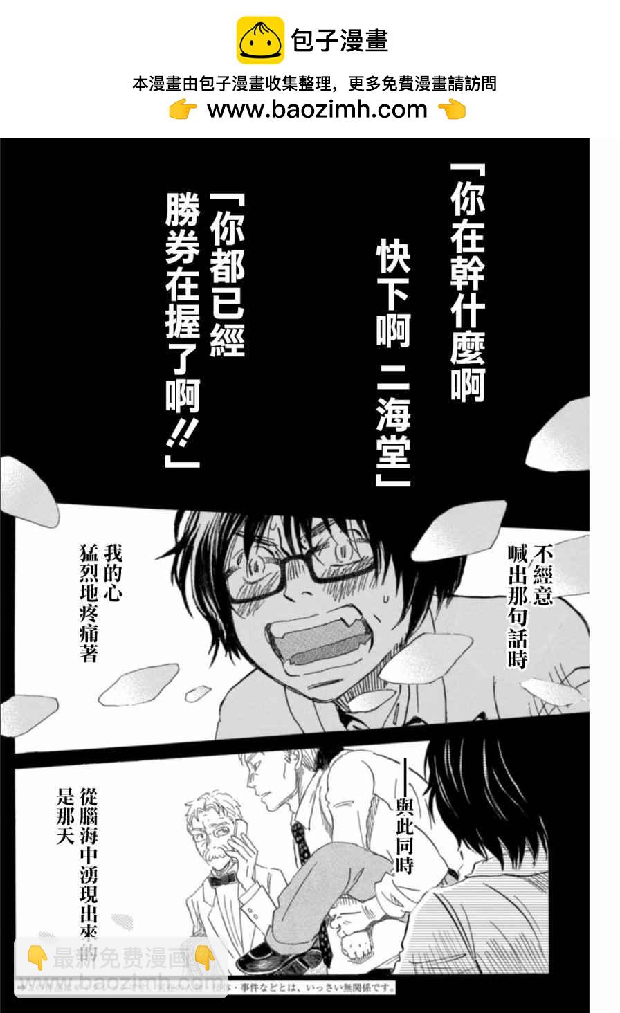 《三月的狮子》第136话 第2页