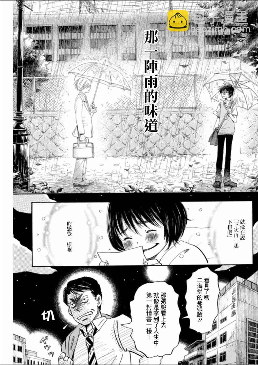 《三月的狮子》第136话 第3页