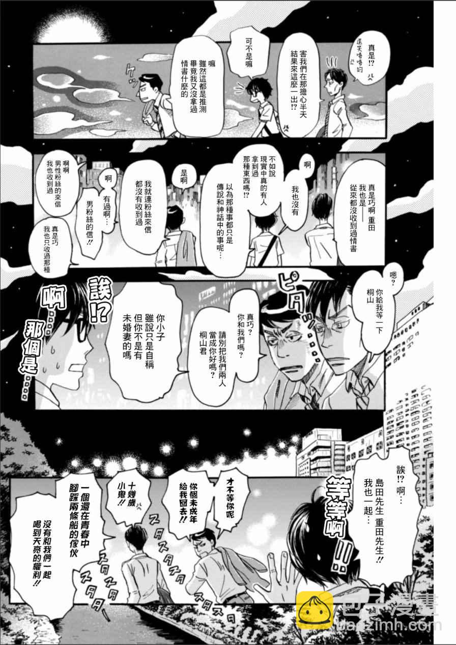 《三月的狮子》第136话 第4页