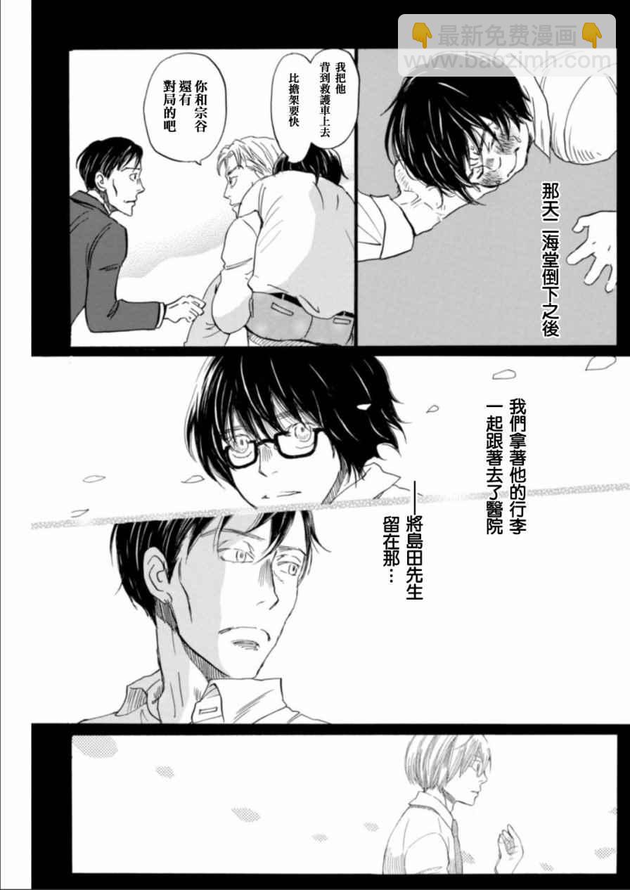 《三月的狮子》第136话 第5页