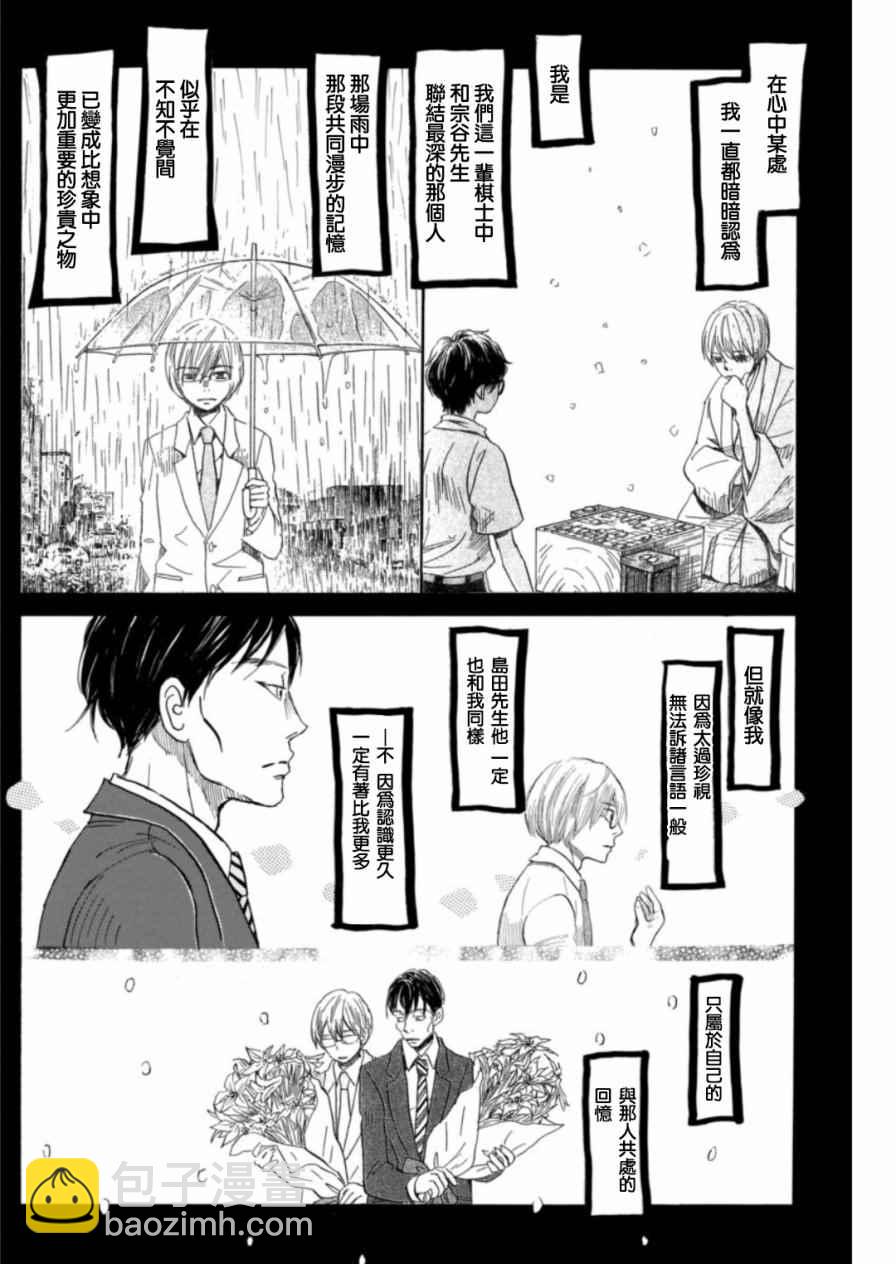 《三月的狮子》第136话 第6页