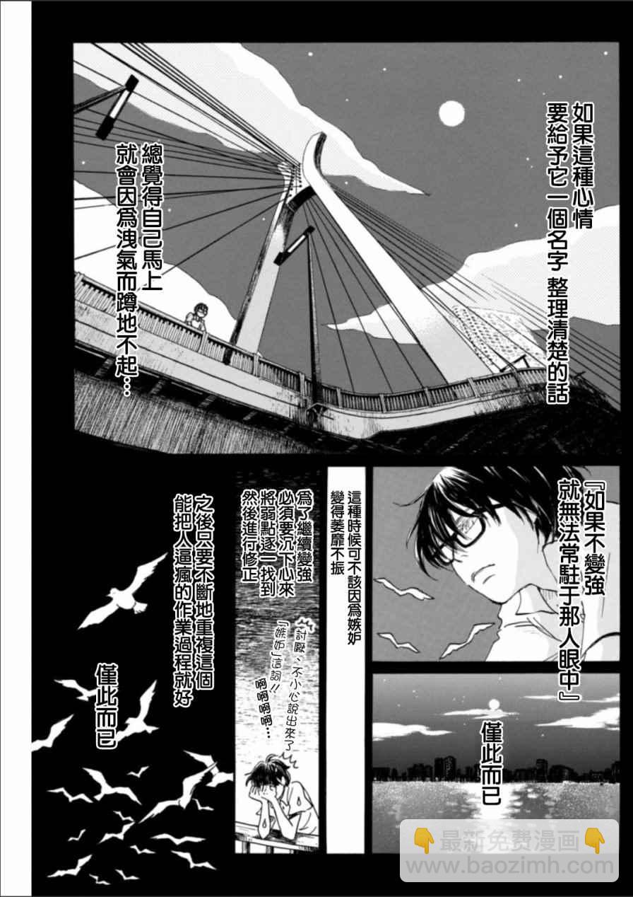 《三月的狮子》第136话 第7页
