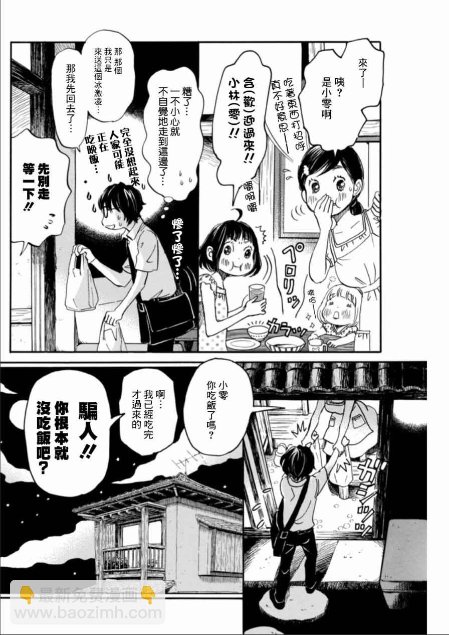 《三月的狮子》第136话 第8页