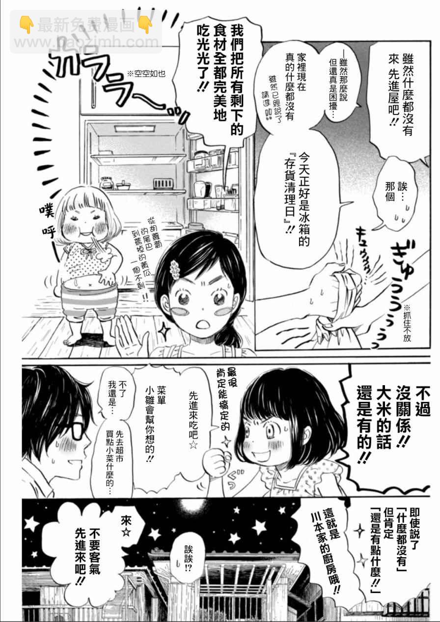 《三月的狮子》第136话 第9页