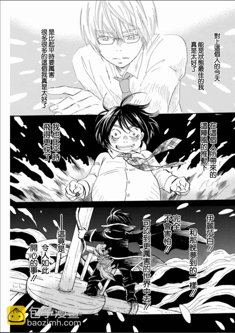 《三月的狮子》第134话 第3页