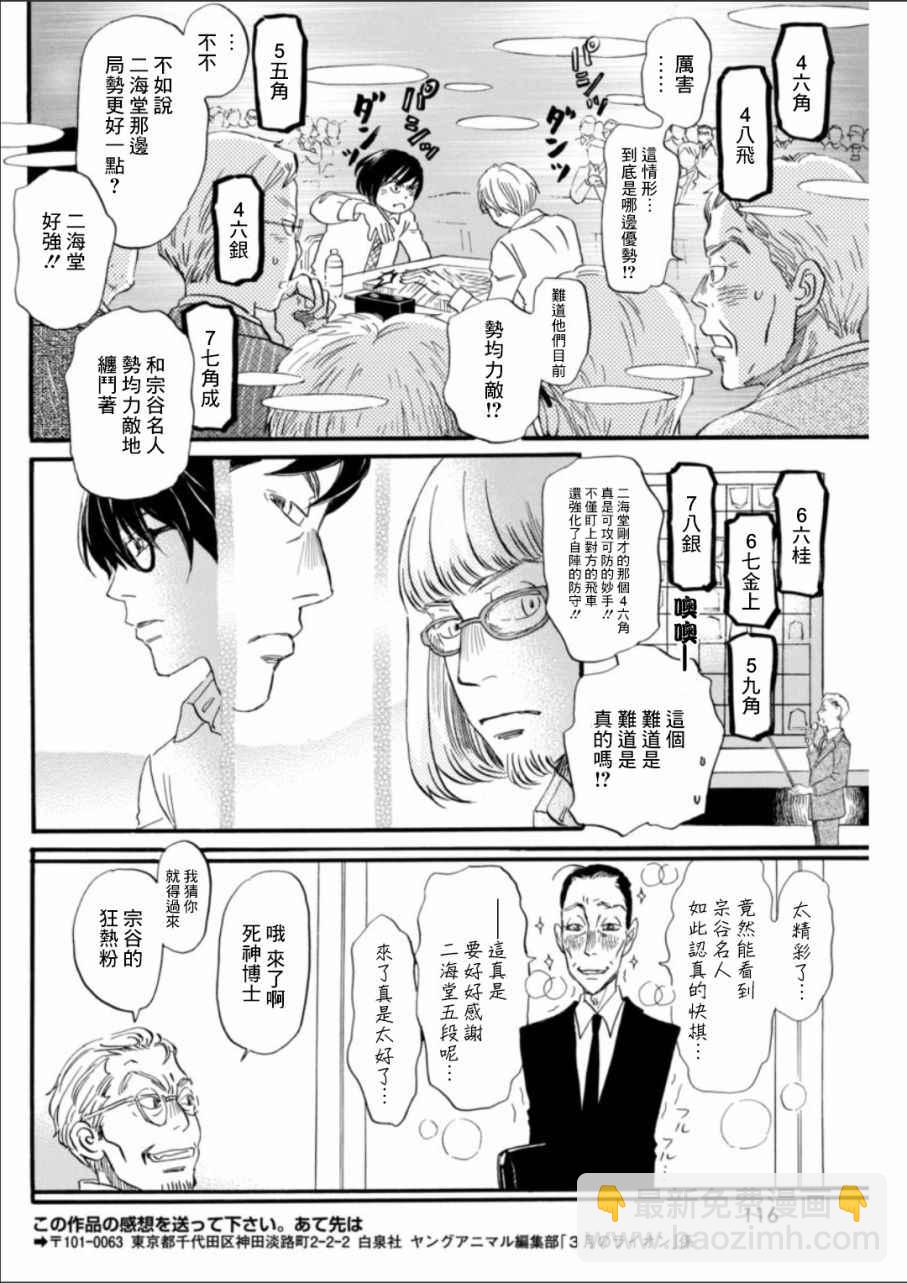 《三月的狮子》第134话 第4页