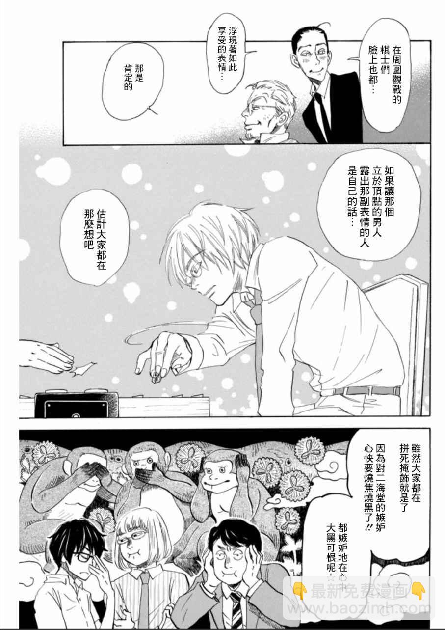 《三月的狮子》第134话 第5页