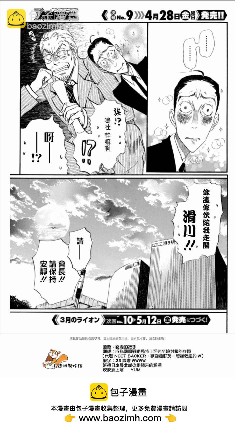 《三月的狮子》第134话 第7页