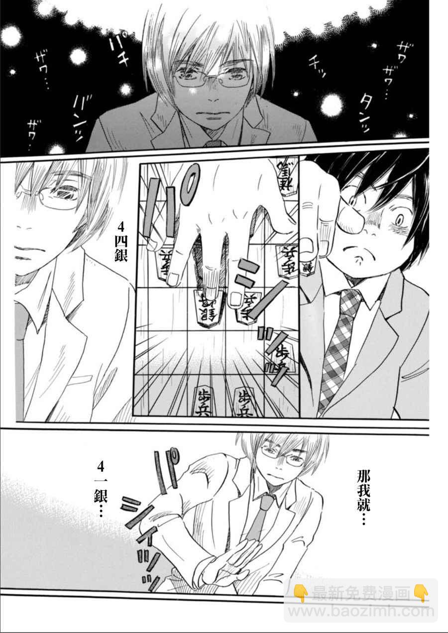 《三月的狮子》第133话 第10页