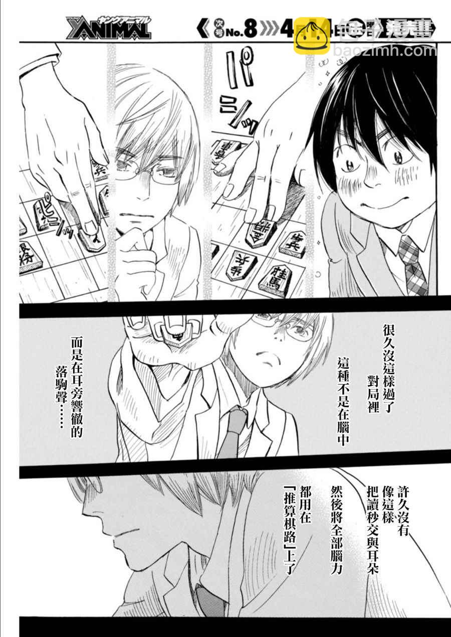 《三月的狮子》第133话 第11页