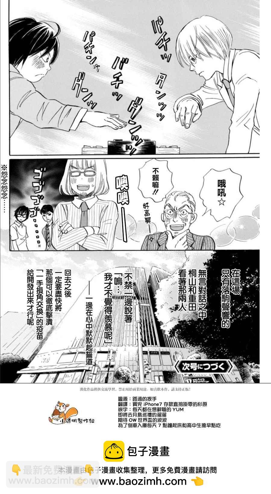 《三月的狮子》第133话 第12页