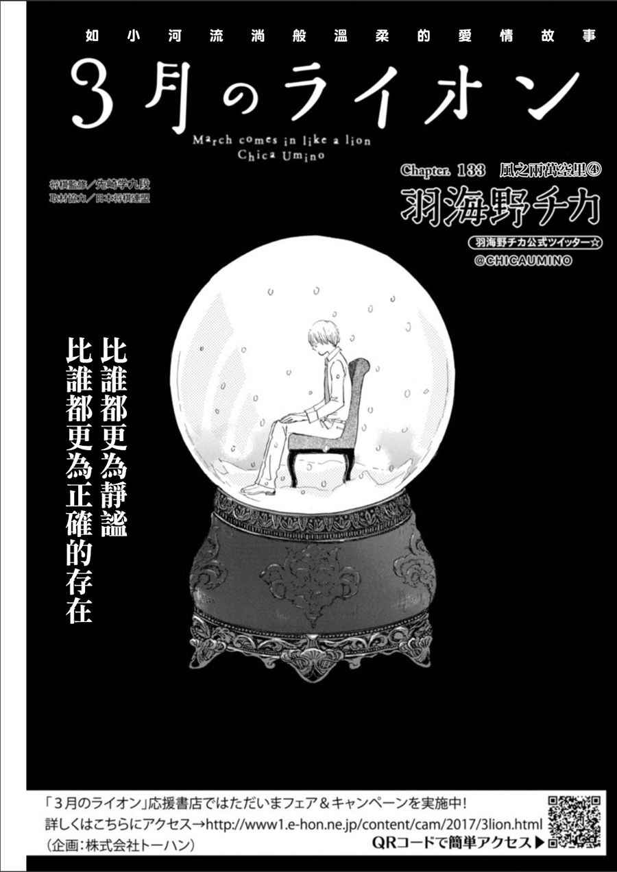 《三月的狮子》第133话 第1页