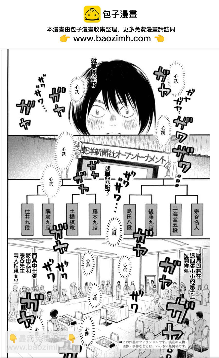 《三月的狮子》第133话 第2页