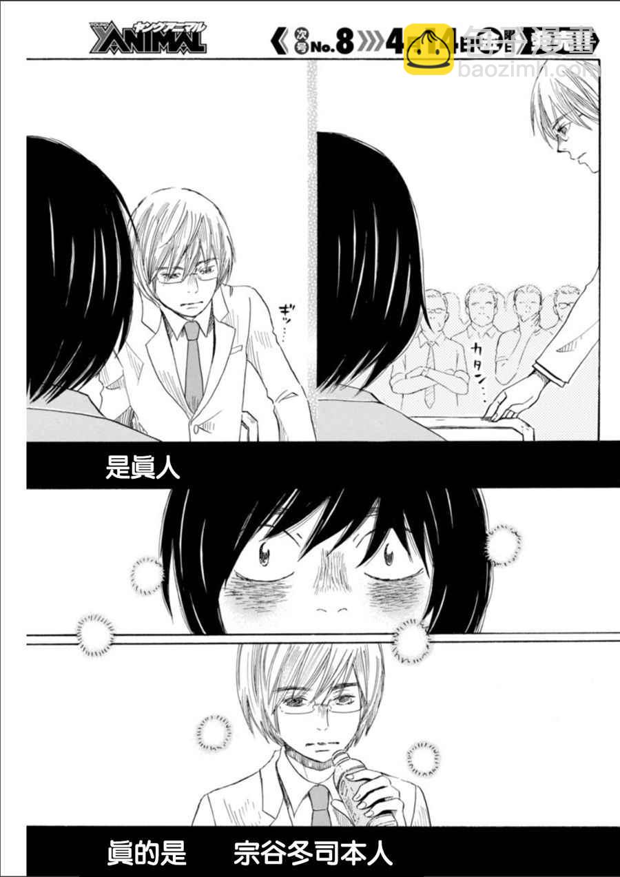 《三月的狮子》第133话 第3页
