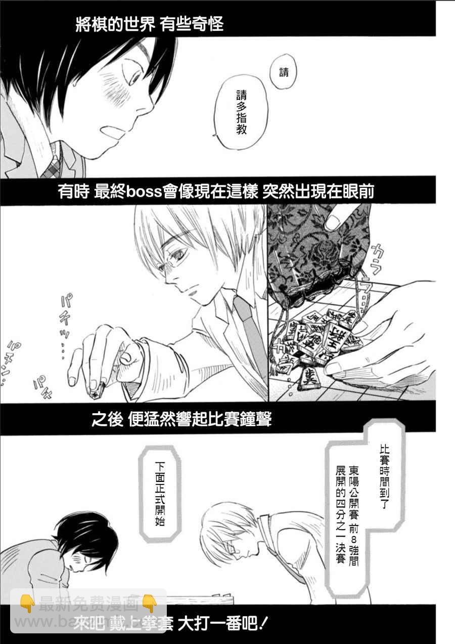 《三月的狮子》第133话 第4页