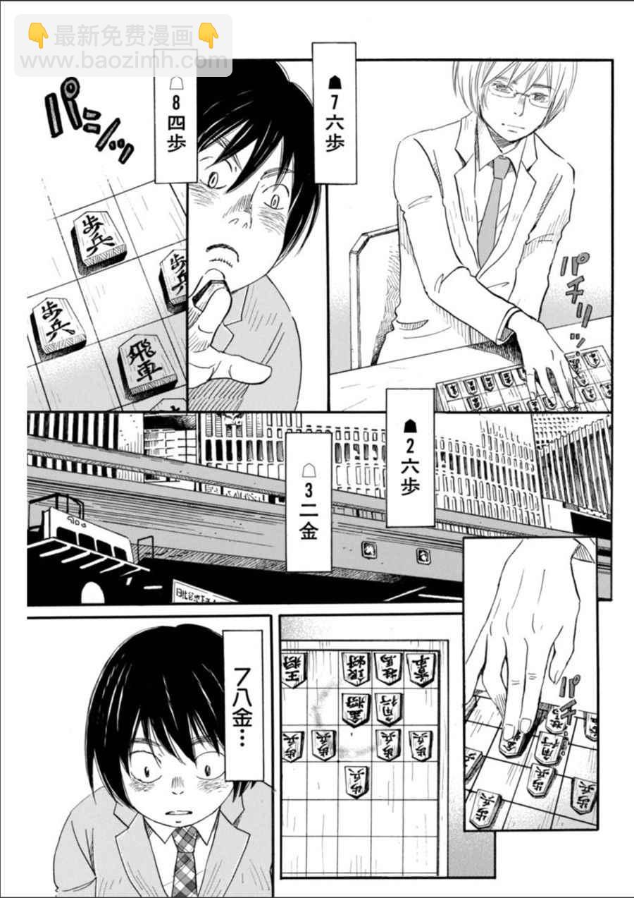 《三月的狮子》第133话 第5页