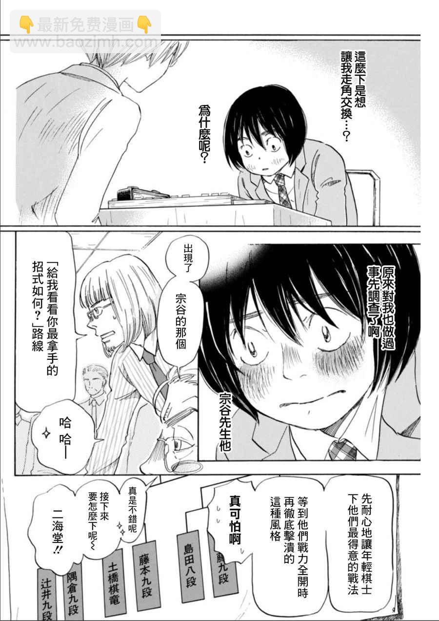 《三月的狮子》第133话 第6页