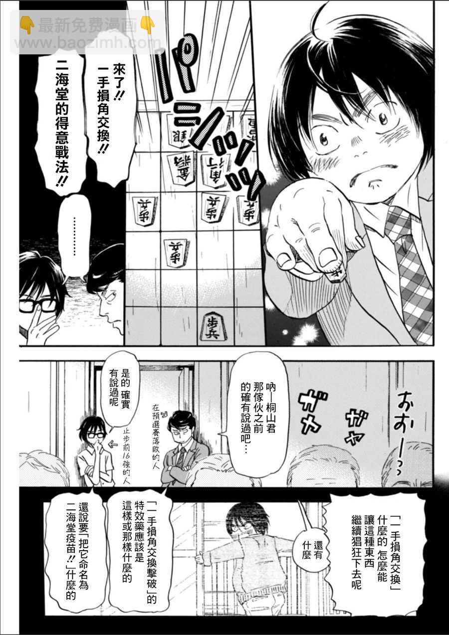 《三月的狮子》第133话 第7页
