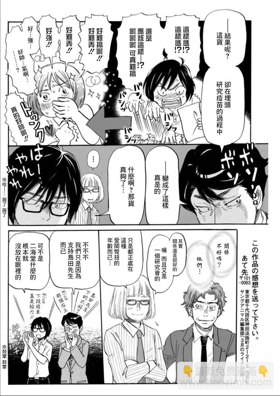 《三月的狮子》第133话 第8页