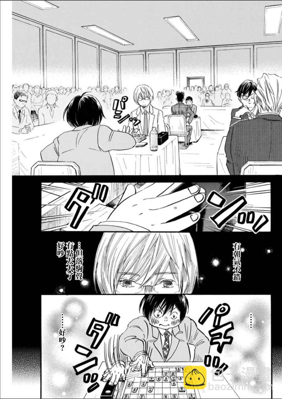 《三月的狮子》第133话 第9页