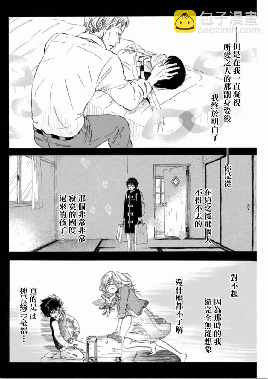 《三月的狮子》第139话 第10页