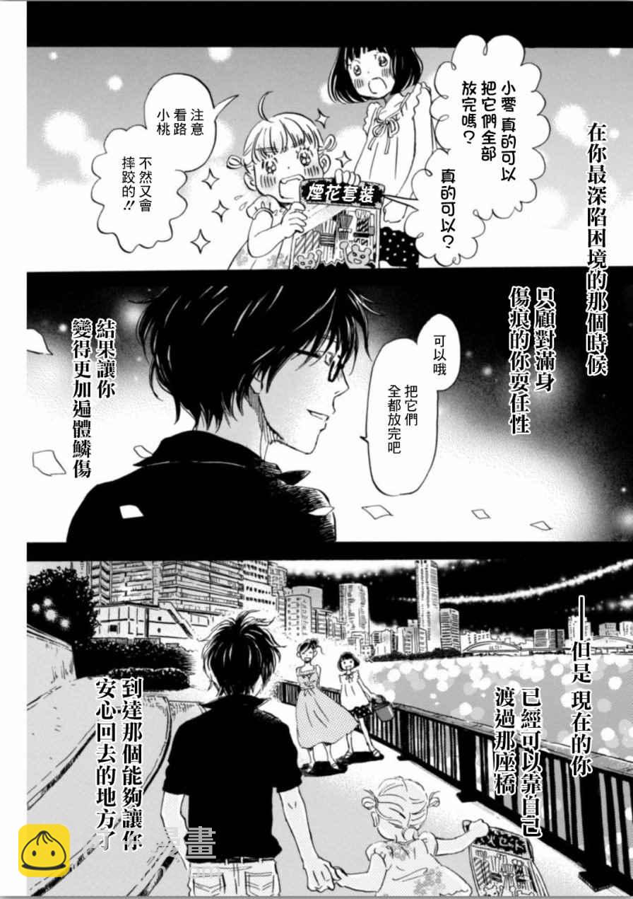 《三月的狮子》第139话 第11页