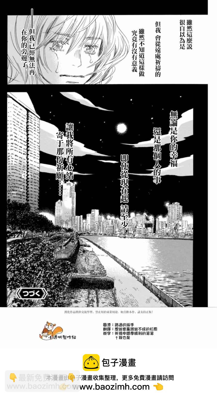 《三月的狮子》第139话 第12页