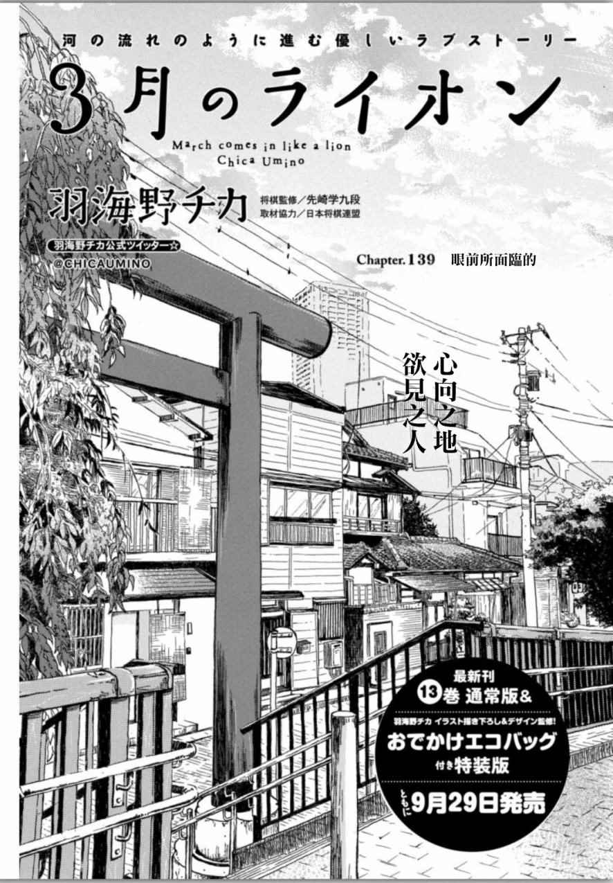 《三月的狮子》第139话 第1页