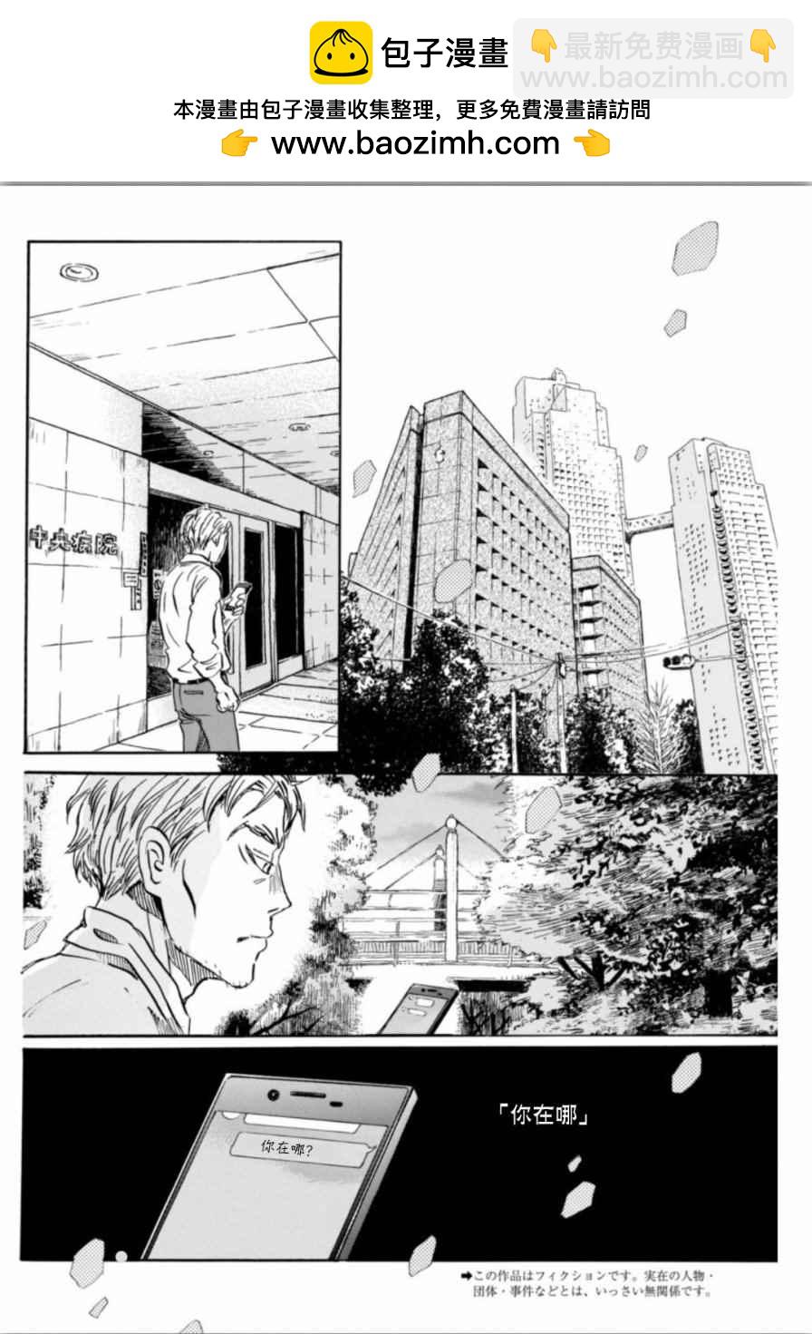 《三月的狮子》第139话 第2页