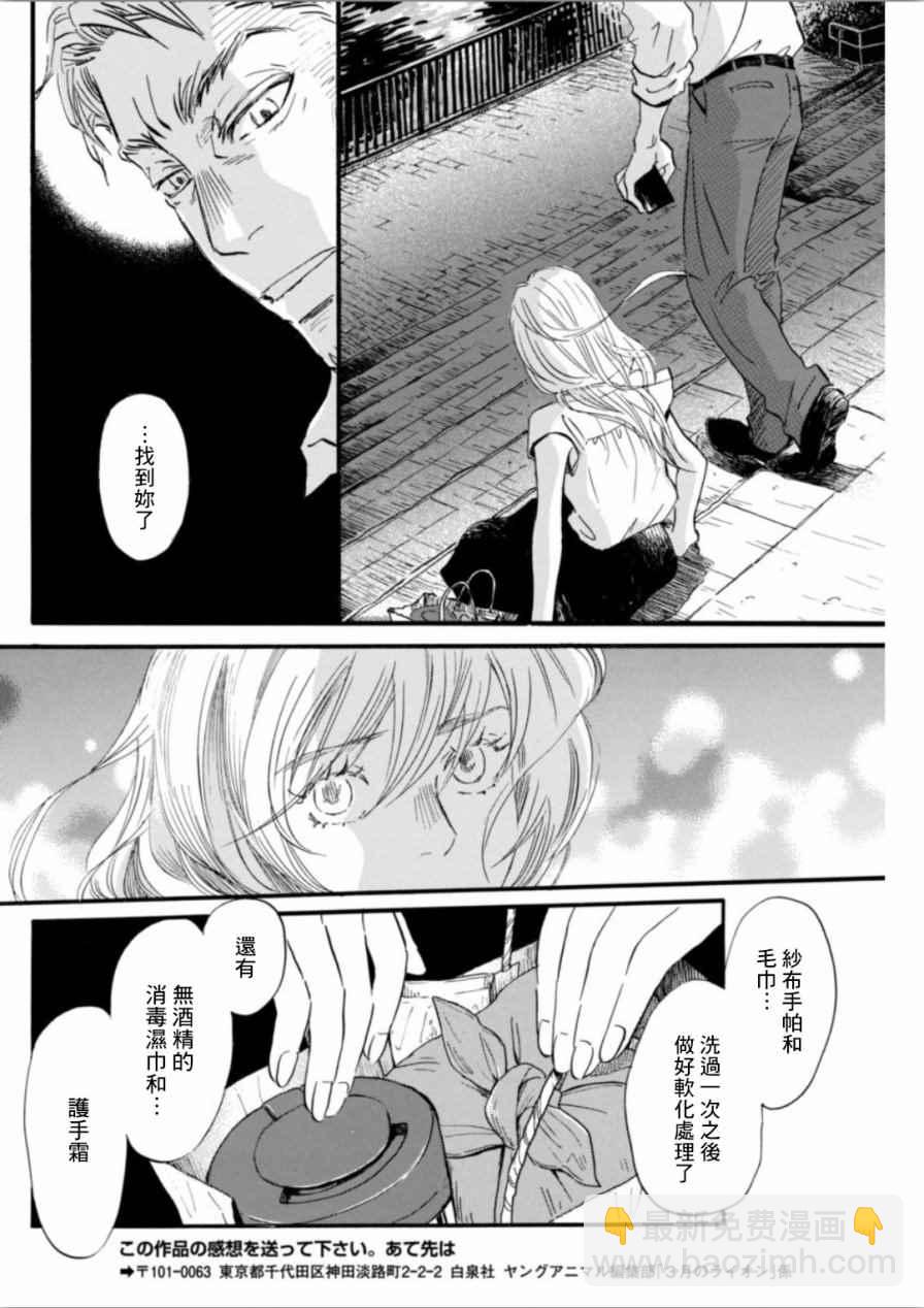 《三月的狮子》第139话 第4页