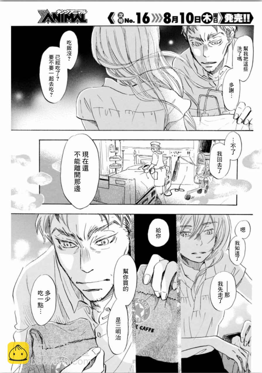 《三月的狮子》第139话 第5页