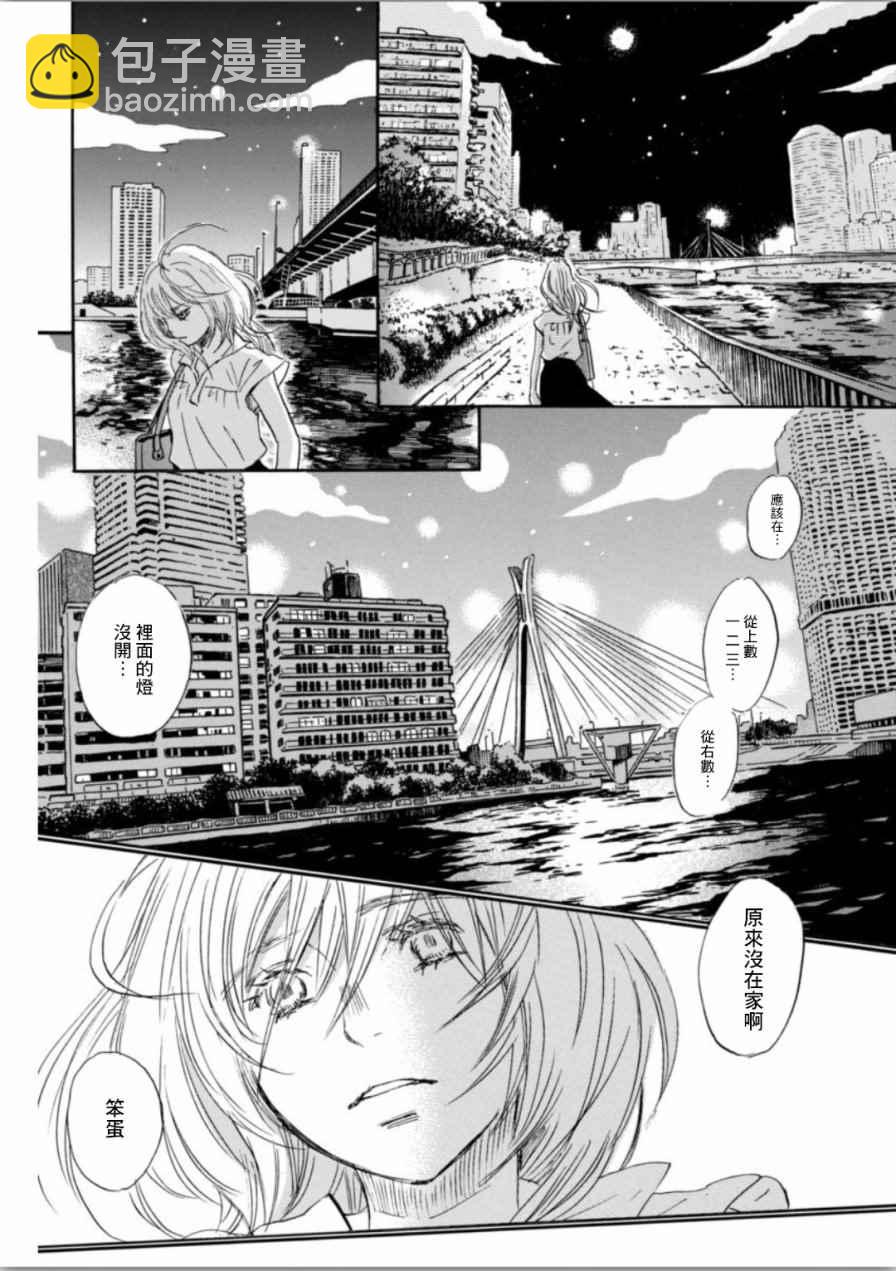 《三月的狮子》第139话 第7页