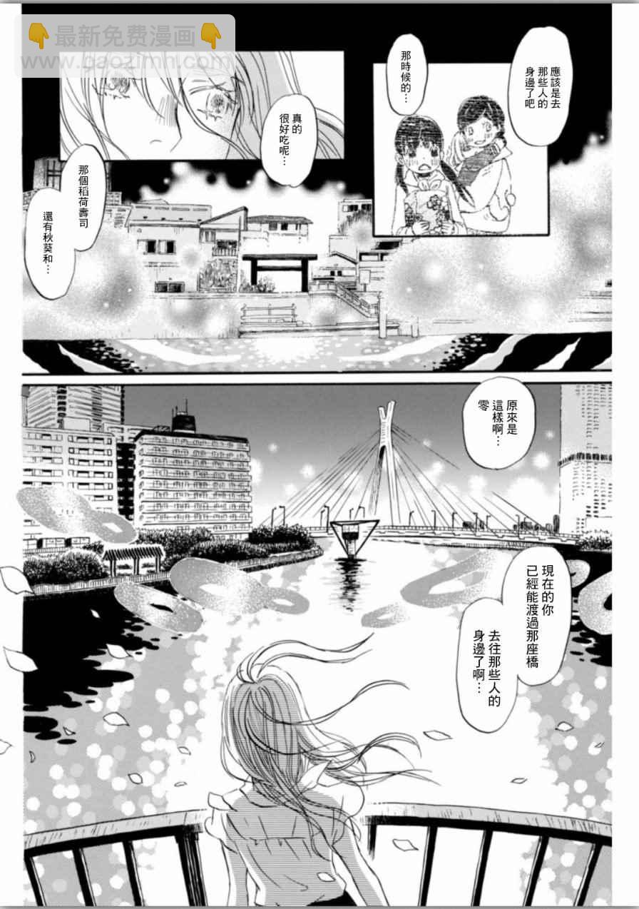 《三月的狮子》第139话 第8页
