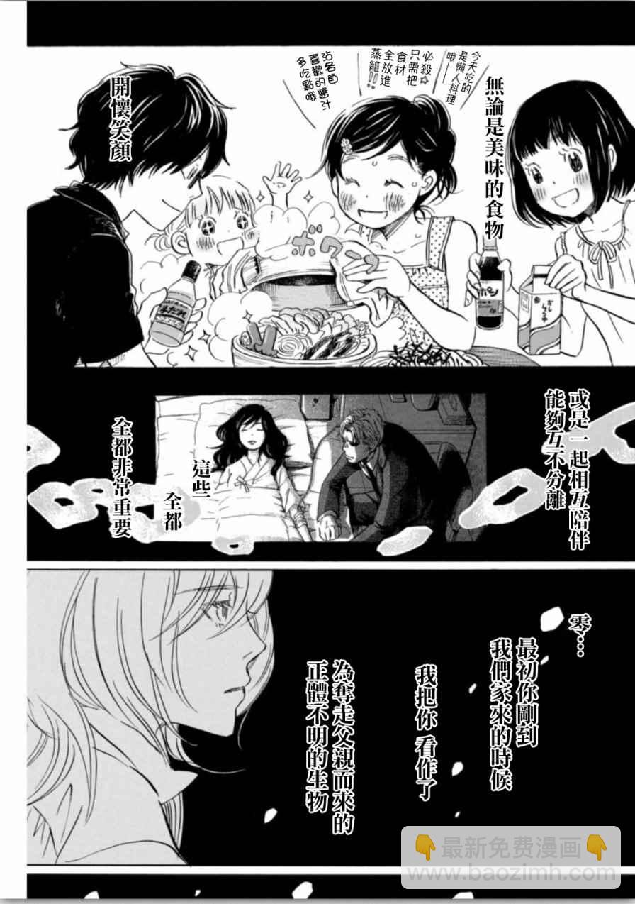 《三月的狮子》第139话 第9页