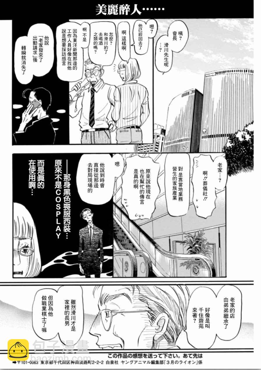 《三月的狮子》第137话 第10页