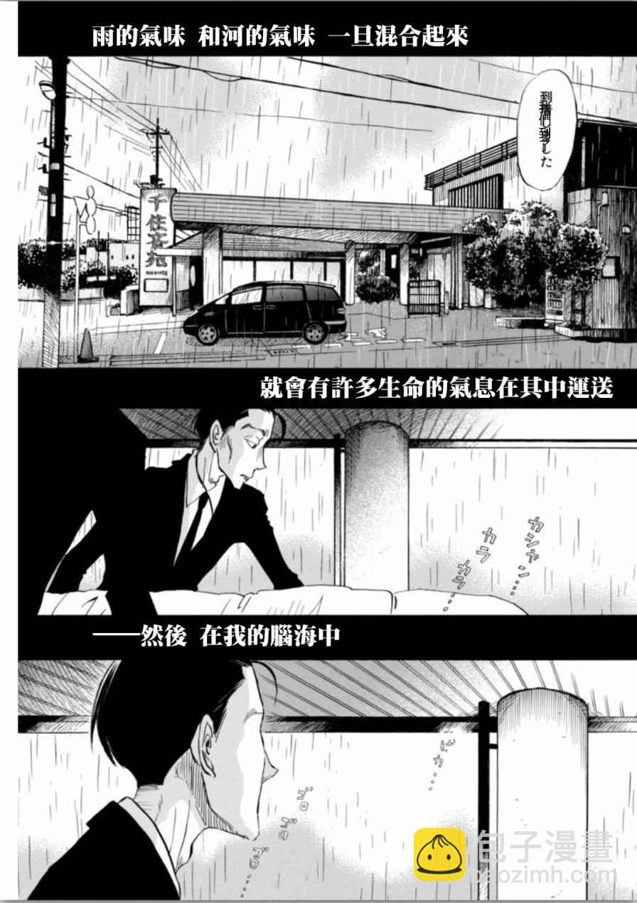《三月的狮子》第137话 第11页