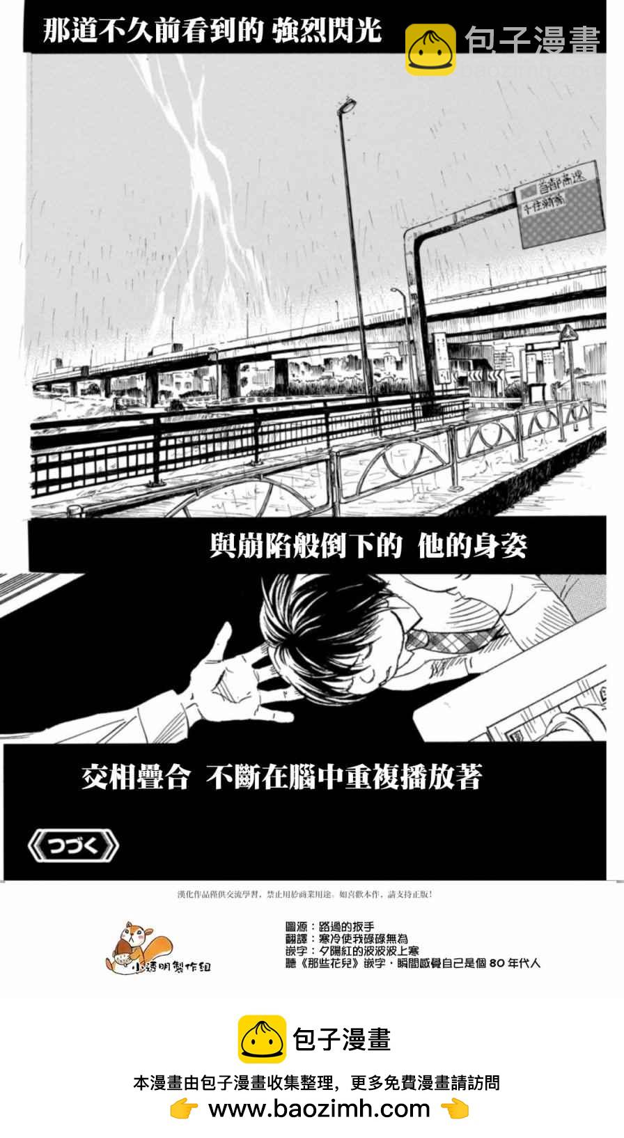 《三月的狮子》第137话 第12页