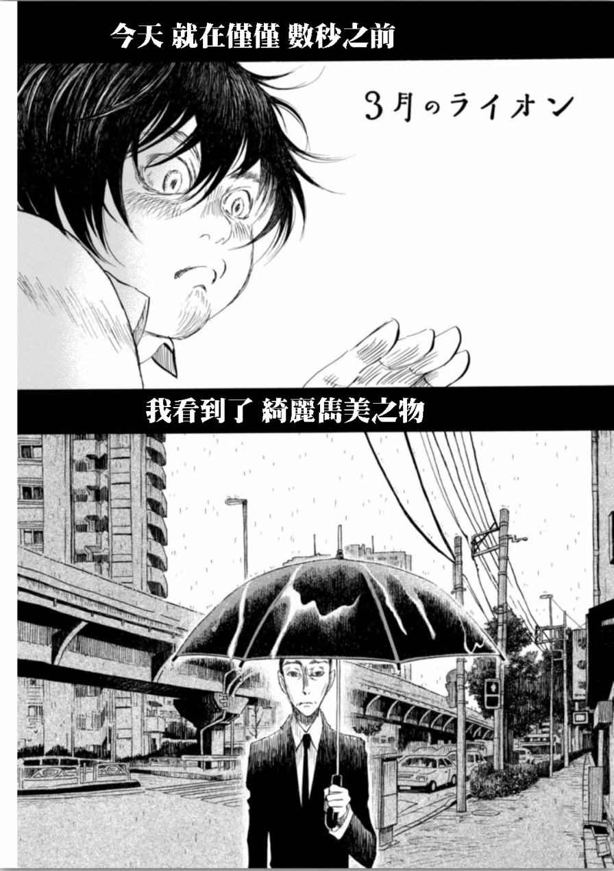 《三月的狮子》第137话 第1页