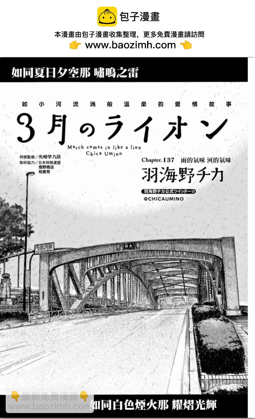 《三月的狮子》第137话 第2页