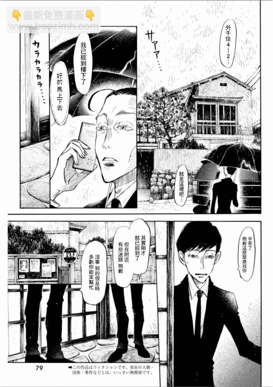 《三月的狮子》第137话 第3页