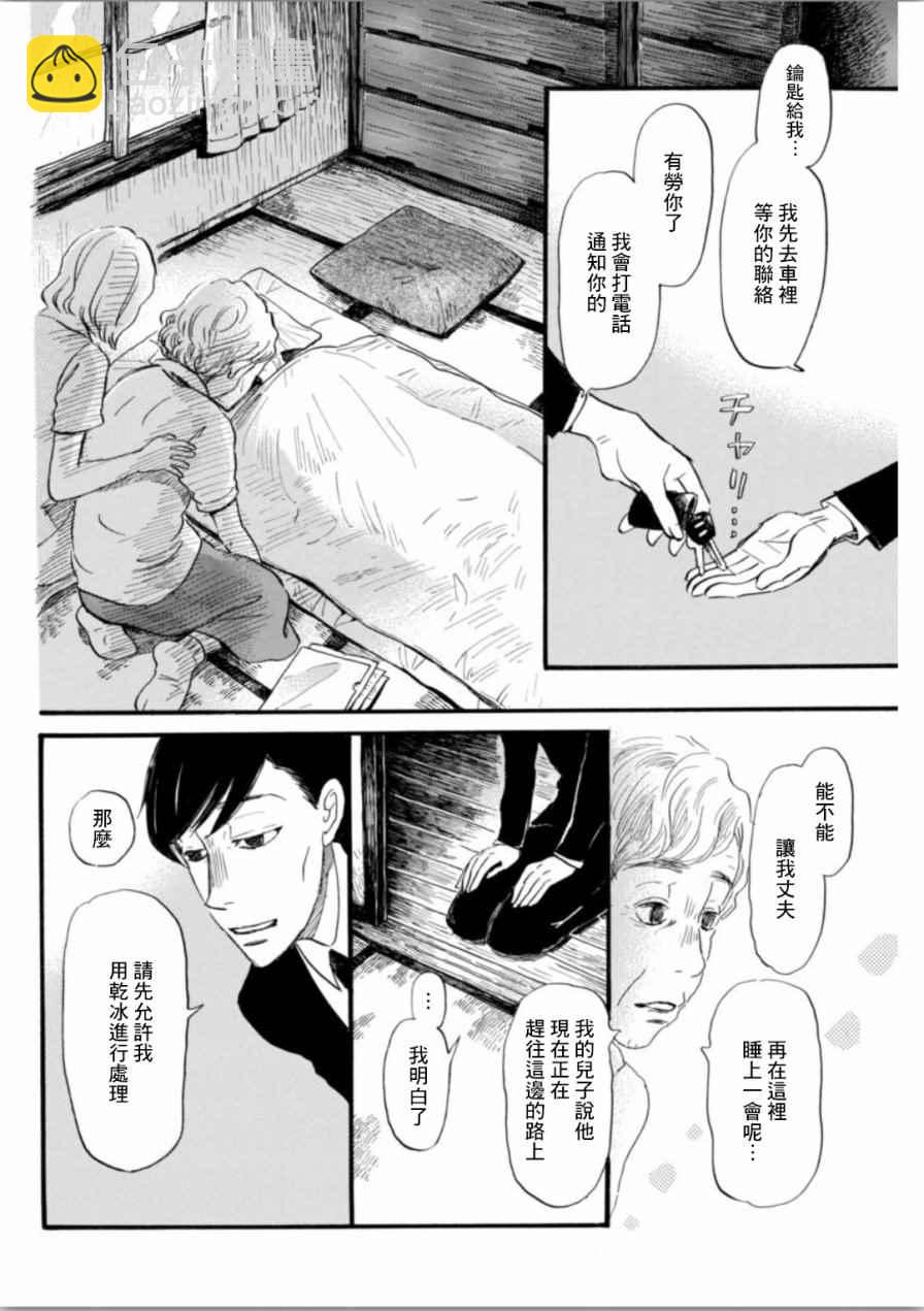 《三月的狮子》第137话 第4页
