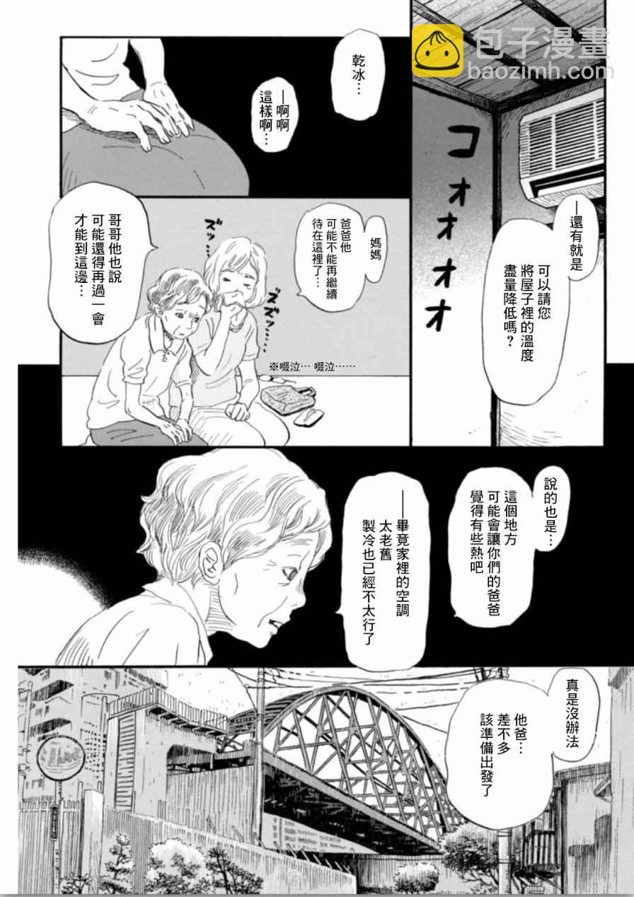 《三月的狮子》第137话 第5页