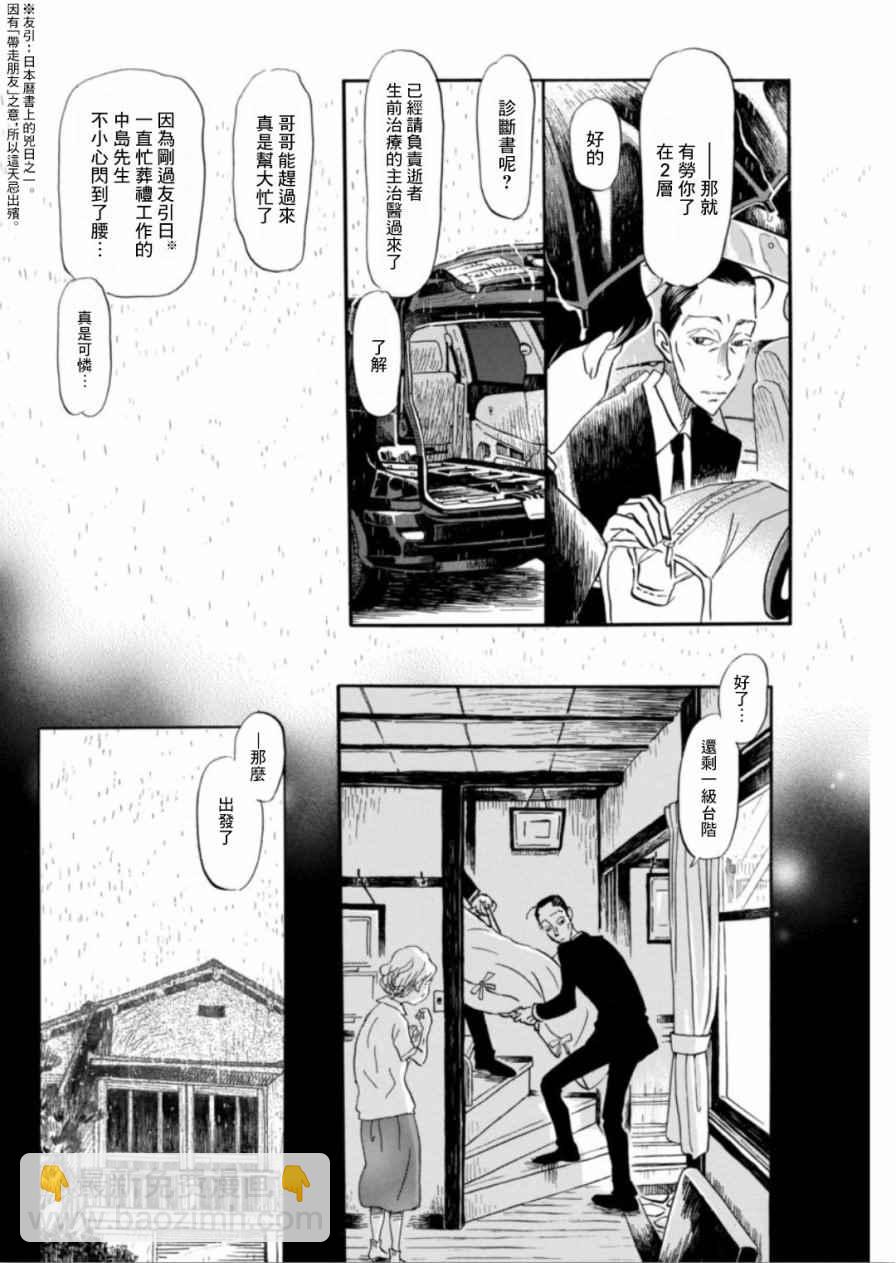 《三月的狮子》第137话 第6页