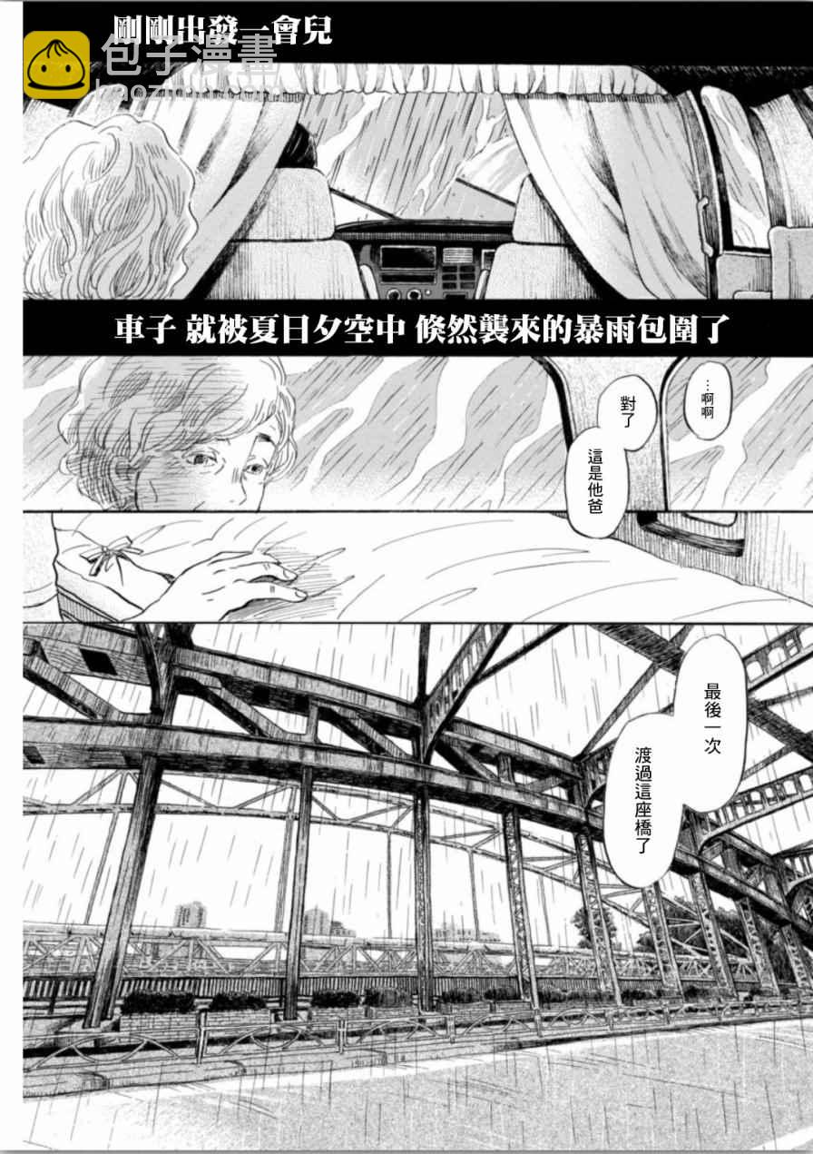 《三月的狮子》第137话 第7页