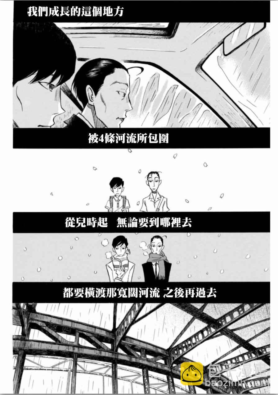 《三月的狮子》第137话 第8页